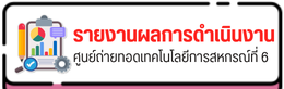 รายงานผลการดำเนินงาน