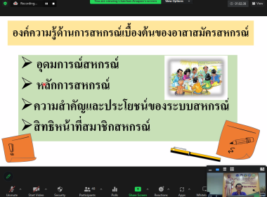 โครงการพัฒนาศักยภาพอาสาสมัครสหกรณ์ ประจำปีงบประมาณ พ.ศ. ... พารามิเตอร์รูปภาพ 11