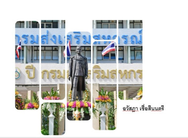 โครงการ &quot;เทคนิคการสร้างงานนำเสนออย่างมีประสิทธิภาพ&quot; รุ่นที่ ... พารามิเตอร์รูปภาพ 19