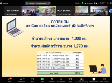 โครงการ &quot;เทคนิคการสร้างงานนำเสนออย่างมีประสิทธิภาพ&quot; รุ่นที่ ... พารามิเตอร์รูปภาพ 8