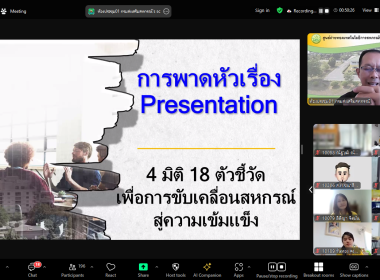 โครงการ &quot;เทคนิคการสร้างงานนำเสนออย่างมีประสิทธิภาพ&quot; รุ่นที่ ... พารามิเตอร์รูปภาพ 11