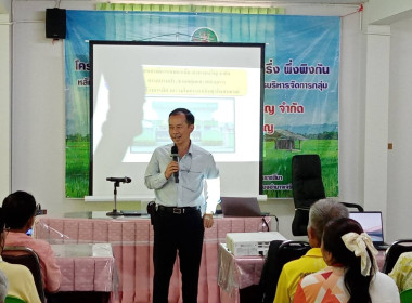 โครงการสหกรณ์ รัฐ คนละครึ่ง พึ่งพิงกัน หลักสูตร ... พารามิเตอร์รูปภาพ 9