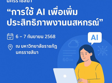 โครงการ “การใช้ AI เพื่อเพิ่มประสิทธิภาพงานสหกรณ์” ... พารามิเตอร์รูปภาพ 5