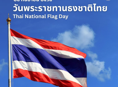 กิจกรรมเคารพธงชาติและร้องเพลงชาติไทย ... พารามิเตอร์รูปภาพ 1