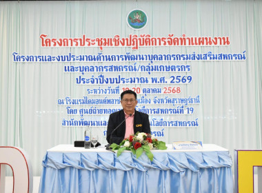 ประชุมขับเคลื่อน “Strong Coop Model” ... พารามิเตอร์รูปภาพ 1