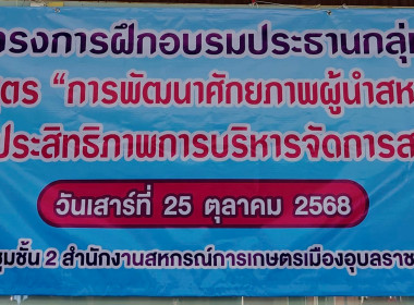 โครงการฝึกอบรมประธานกลุ่ม หลักสตูร ... พารามิเตอร์รูปภาพ 1