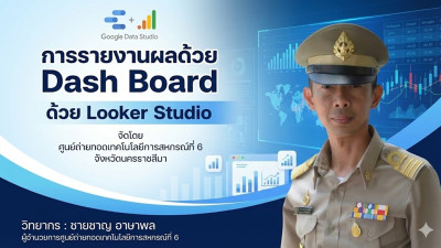 โครงการอบรมเชิงปฏิบัติการ หลักสูตร การรายงานสรุปผลข้อมูล ... พารามิเตอร์รูปภาพ 1