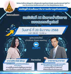 บรรยายให้ความรู้ เรื่อง “การประยุกต์ใช้ AI ... พารามิเตอร์รูปภาพ 1