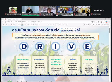 ร่วมประชุมการขับเคลื่อนนโยบายของกรมส่งเสริมสหกรณ์ ... พารามิเตอร์รูปภาพ 9