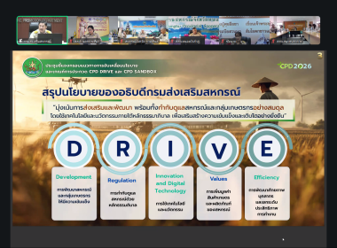 ร่วมการประชุมชี้แจงกรอบแนวทางการขับเคลื่อนนโยบาย ... พารามิเตอร์รูปภาพ 11