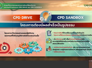 ร่วมการประชุมชี้แจงกรอบแนวทางการขับเคลื่อนนโยบาย ... พารามิเตอร์รูปภาพ 12