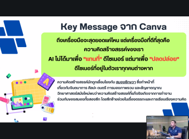 โครงการอบรมหลักสูตร “การใช้โปรแกรม Canva AI ... พารามิเตอร์รูปภาพ 17