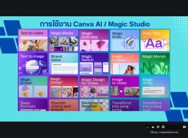 โครงการอบรมหลักสูตร “การใช้โปรแกรม Canva AI ... พารามิเตอร์รูปภาพ 20