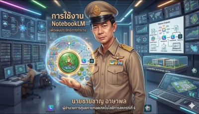 โครงการอบรมเชิงปฏิบัติการ "การใช้งาน NotebookLM ... พารามิเตอร์รูปภาพ 1