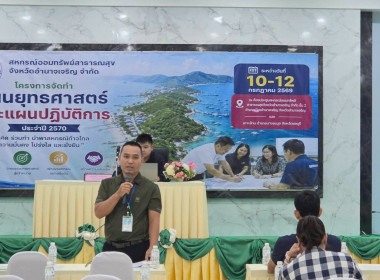 บรรยาย แผนยุทธศาสตร์และแผนปฏิบัติการ การจัดทำแผนพัฒนาสหกรณ์ พารามิเตอร์รูปภาพ 3