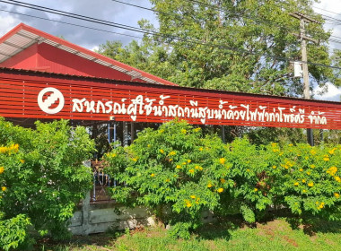 ฝึกอบรม “สหกรณ์ รัฐ คนละครึ่ง พึ่งพิงกัน” หลักสูตร ... พารามิเตอร์รูปภาพ 1