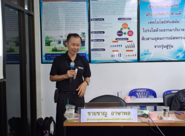 ฝึกอบรม “สหกรณ์ รัฐ คนละครึ่ง พึ่งพิงกัน” หลักสูตร ... พารามิเตอร์รูปภาพ 9