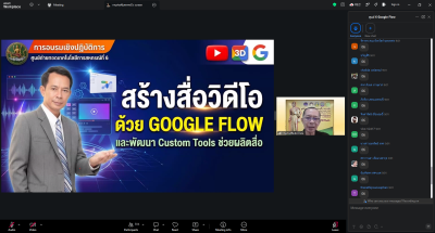 ศถส.6 โคราช จัดอบรมออนไลน์ ยกระดับทักษะบุคลากรด้วย AI ดึง ... พารามิเตอร์รูปภาพ 1