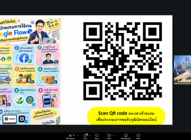 ศถส.6 โคราช จัดอบรมออนไลน์ ยกระดับทักษะบุคลากรด้วย AI ดึง ... พารามิเตอร์รูปภาพ 16