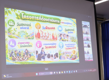 ประชุมชี้แจงแนวทางการปฏิบัติงานประจำปีงบประมาณ พ.ศ. 2570 พารามิเตอร์รูปภาพ 2